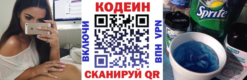 Кодеин напиток Lean (лин)  Купино 